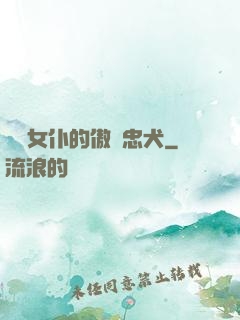 負債女仆的傲嬌忠犬