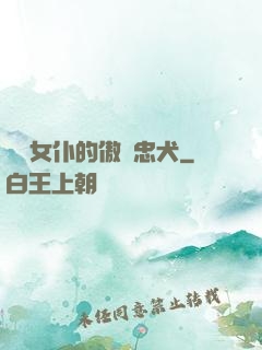 負債女仆的傲嬌忠犬