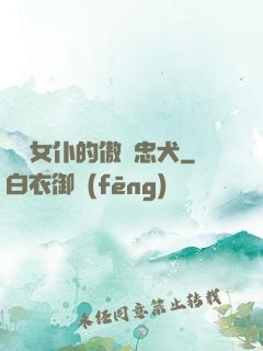 負債女仆的傲嬌忠犬