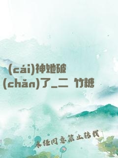 財(cái)神她破產(chǎn)了