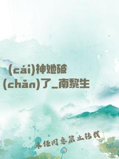 財(cái)神她破產(chǎn)了