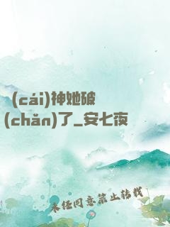 財(cái)神她破產(chǎn)了