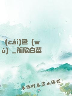 財(cái)色無(wú)雙