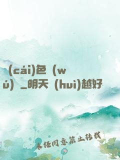 財(cái)色無(wú)雙