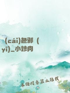 財(cái)色邪醫(yī)