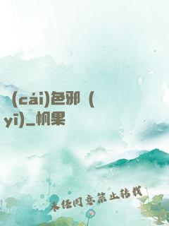財(cái)色邪醫(yī)
