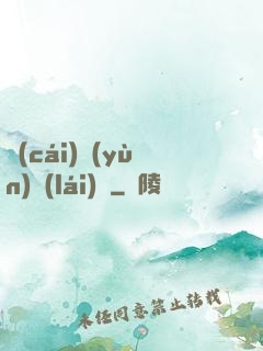 財(cái)運(yùn)來(lái)襲
