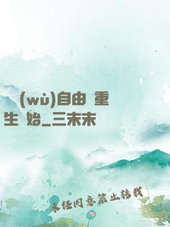 財務(wù)自由從重生開始