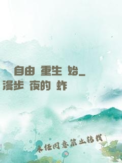 財務自由從重生開始