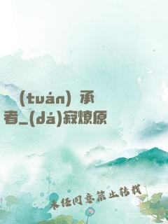 財團(tuán)繼承者