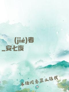 財團終結(jié)者