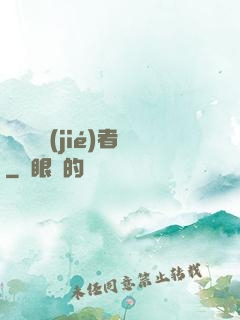 財團終結(jié)者