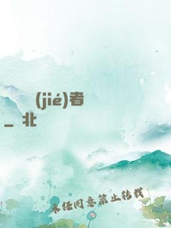 財團終結(jié)者
