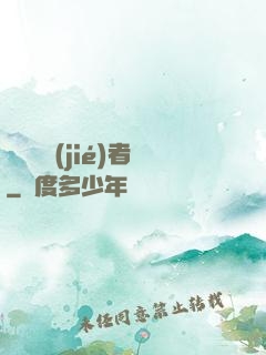 財團終結(jié)者