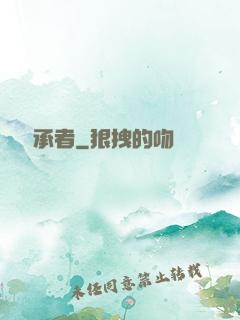 財團繼承者