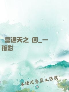 財富通天之輪回