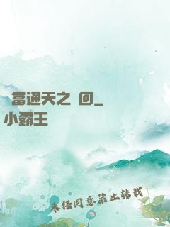 財富通天之輪回