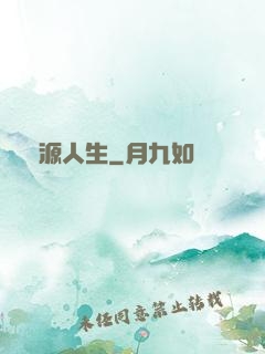 財源人生