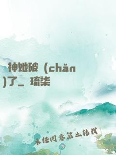 財神她破產(chǎn)了