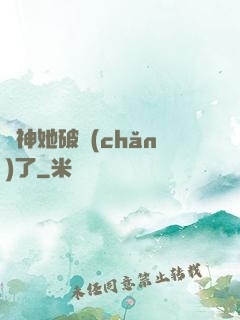 財神她破產(chǎn)了