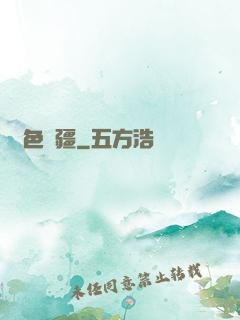 財色無疆
