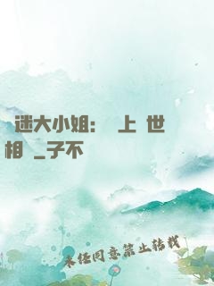 財迷大小姐：賴上絕世相爺