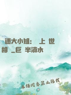 財迷大小姐：賴上絕世相爺