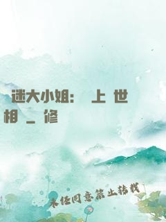 財迷大小姐：賴上絕世相爺