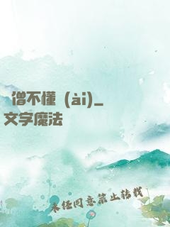 貧僧不懂愛(ài)