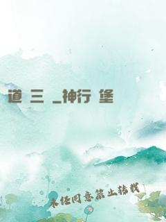 貧道張三豐