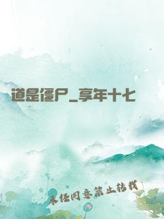 貧道是僵尸