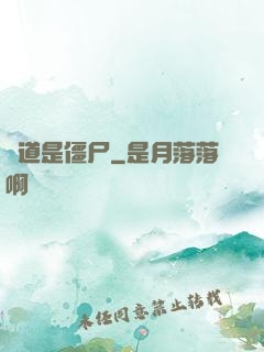 貧道是僵尸