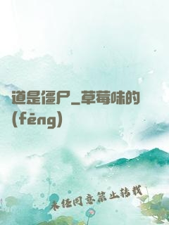 貧道是僵尸