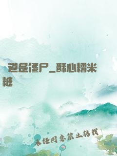 貧道是僵尸