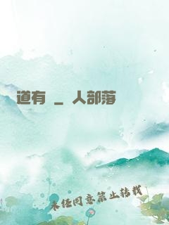 貧道有禮