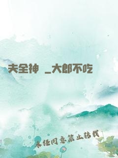 販夫全神錄