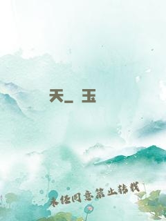 貪天