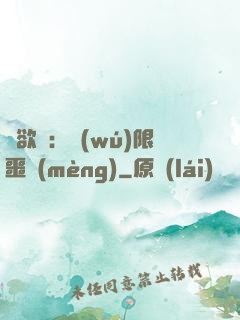 貪欲島：無(wú)限噩夢(mèng)