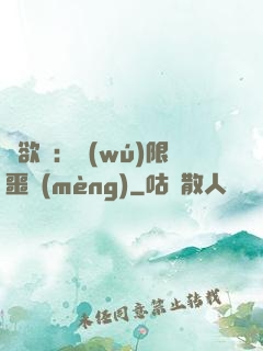 貪欲島：無(wú)限噩夢(mèng)