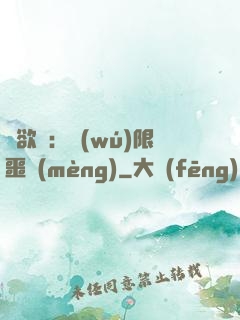 貪欲島：無(wú)限噩夢(mèng)