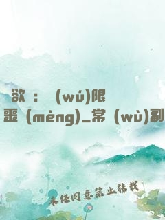 貪欲島：無(wú)限噩夢(mèng)