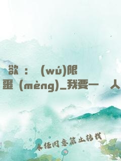 貪欲島：無(wú)限噩夢(mèng)