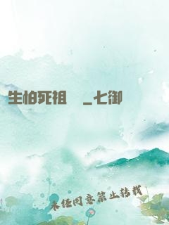 貪生怕死祖師爺