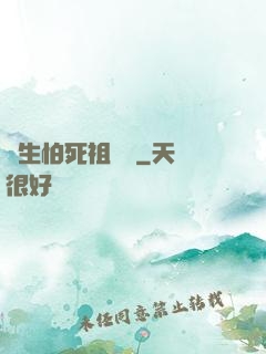 貪生怕死祖師爺