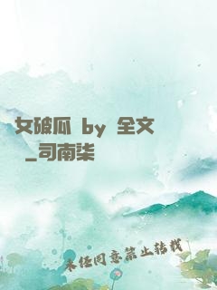 貴女破瓜禮by禮全文閱讀