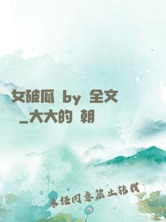 貴女破瓜禮by禮全文閱讀