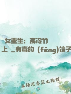貴女重生：高冷竹馬寵上寵