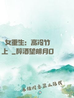 貴女重生：高冷竹馬寵上寵