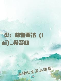 貴少：萌物要依賴(lài)