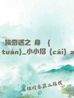 貴族奇遇之變身謎團(tuán)